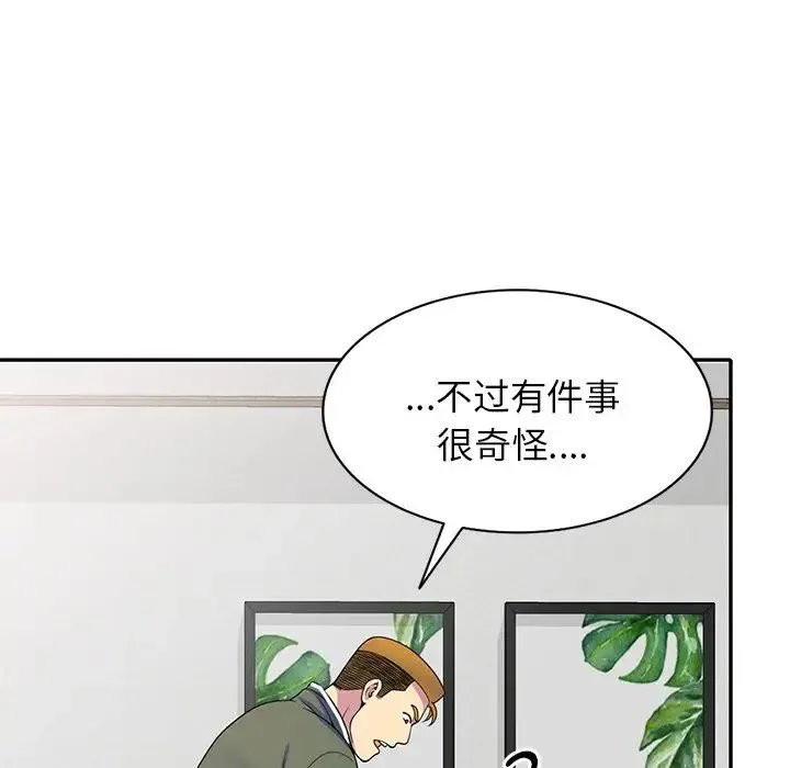 别叫我老师 第26話 第125页