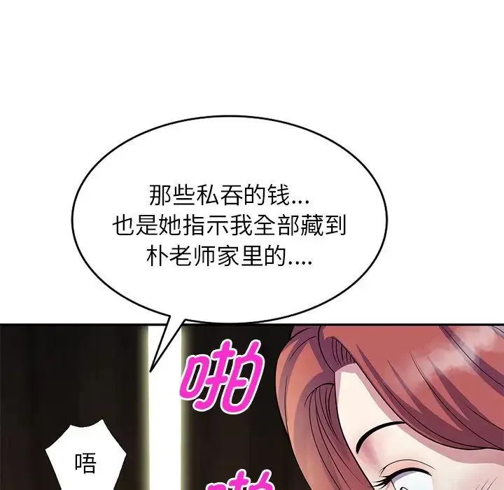 别叫我老师 第26話 第122页