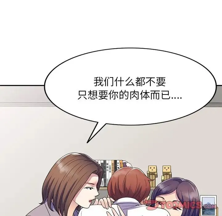 别叫我老师 第26話 第52页