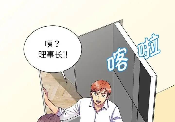 别叫我老师 第26話 第2页