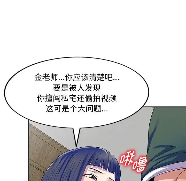 别叫我老师 第26話 第114页