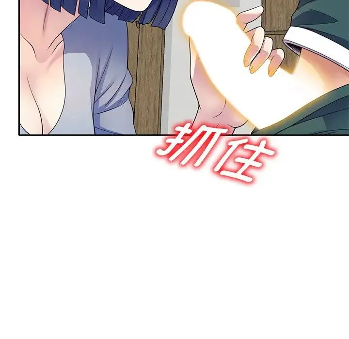 别叫我老师 第26話 第110页