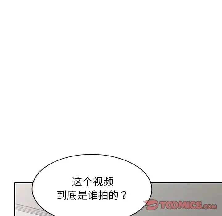 别叫我老师 第26話 第36页
