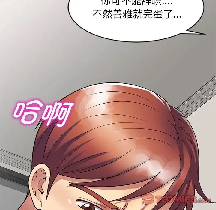 别叫我老师 第26話 第172页