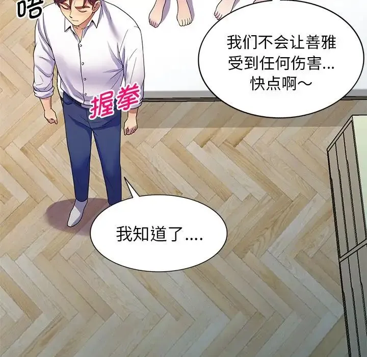 别叫我老师 第26話 第63页