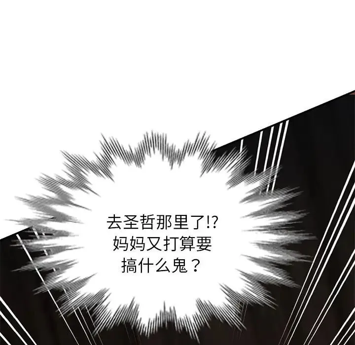 别叫我老师 第26話 第144页