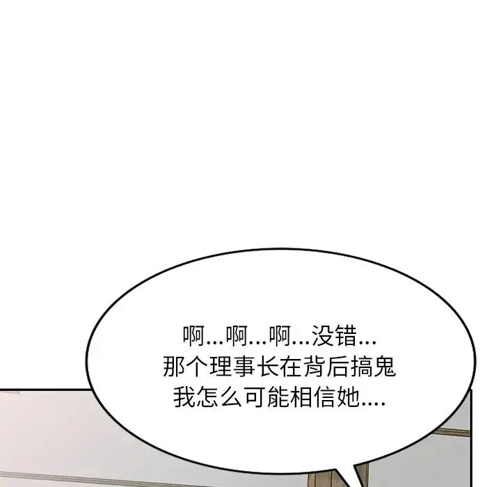 别叫我老师 第26話 第111页