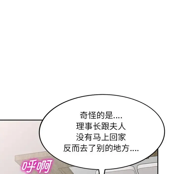 别叫我老师 第26話 第137页