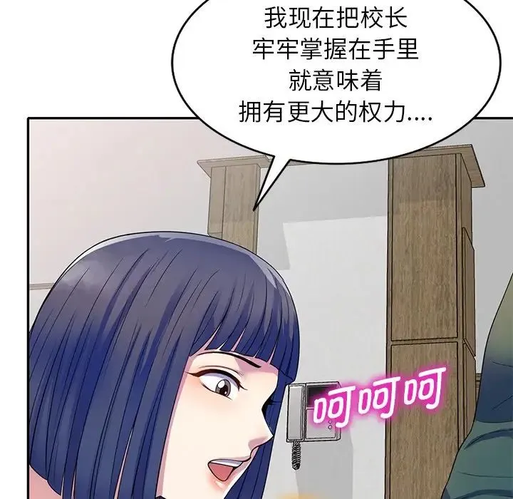 别叫我老师 第26話 第109页