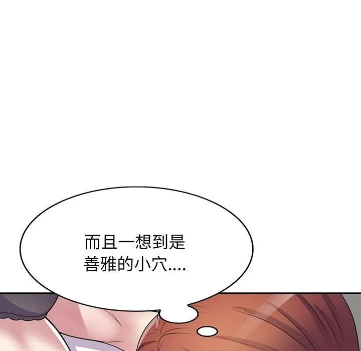 别叫我老师 第15话 第93页