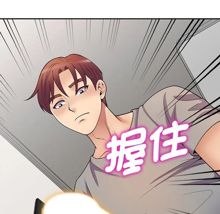 别叫我老师 第15话 第120页