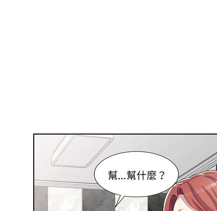 别叫我老师 第15话 第177页