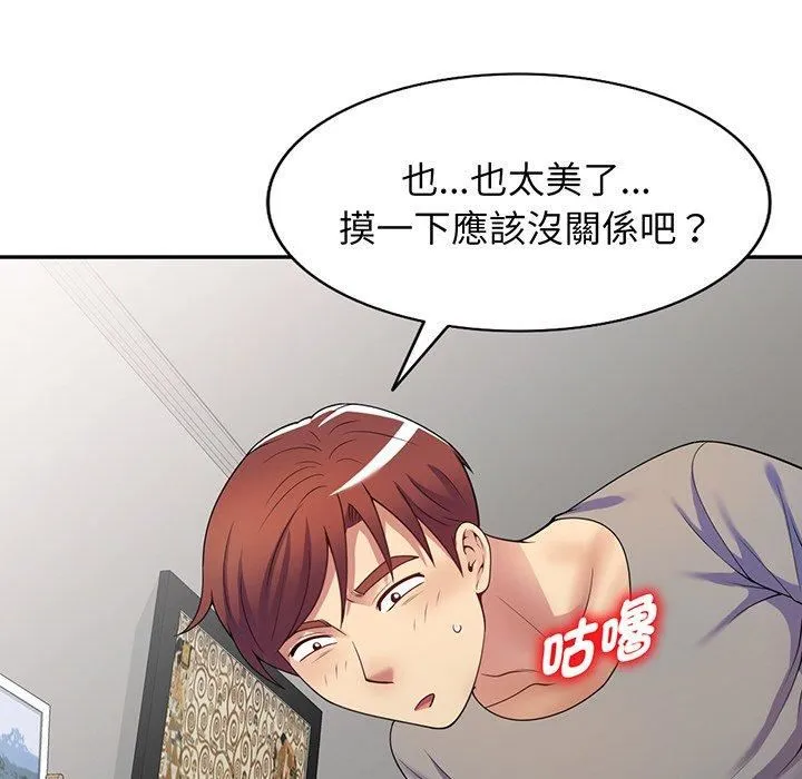 别叫我老师 第15话 第32页