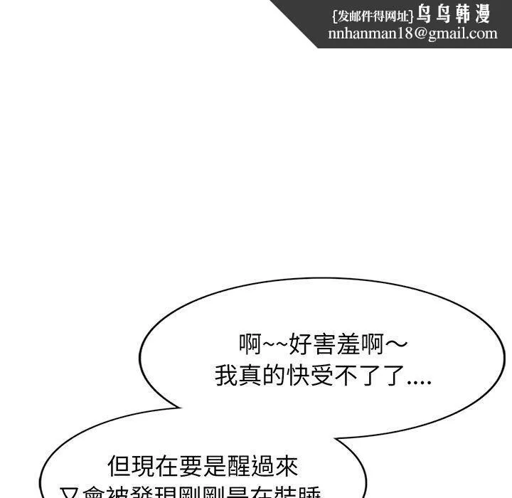 别叫我老师 第15话 第96页