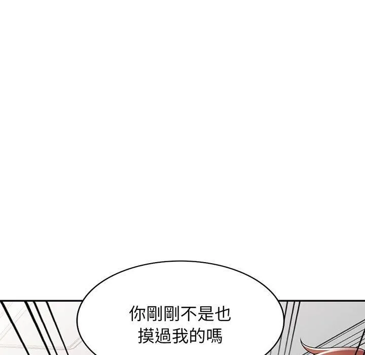 别叫我老师 第15话 第180页