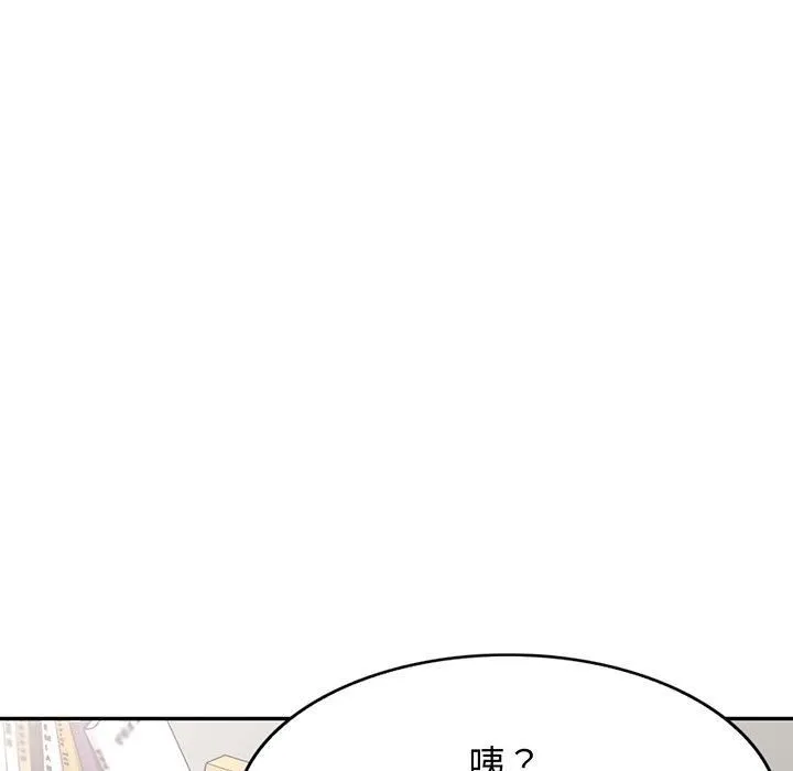 别叫我老师 第15话 第81页