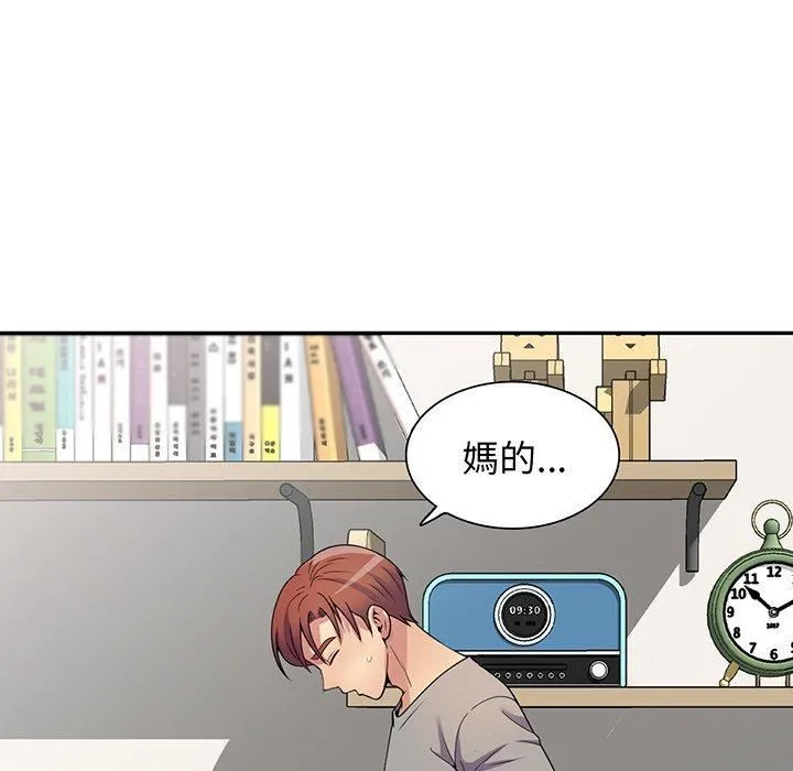 别叫我老师 第15话 第136页