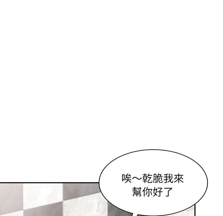 别叫我老师 第15话 第174页