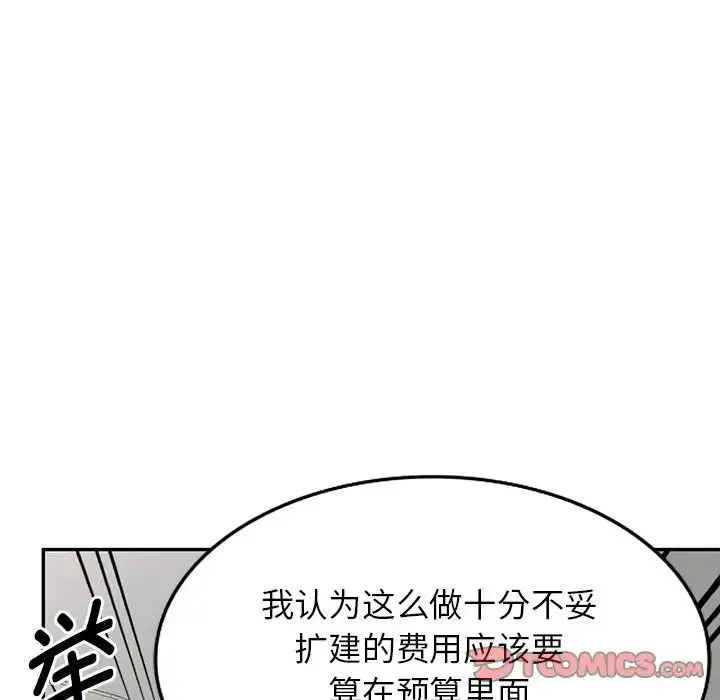 别叫我老师 第19话 第153页