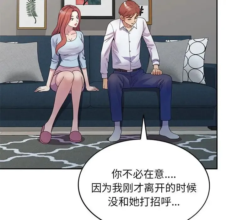 别叫我老师 第19话 第79页