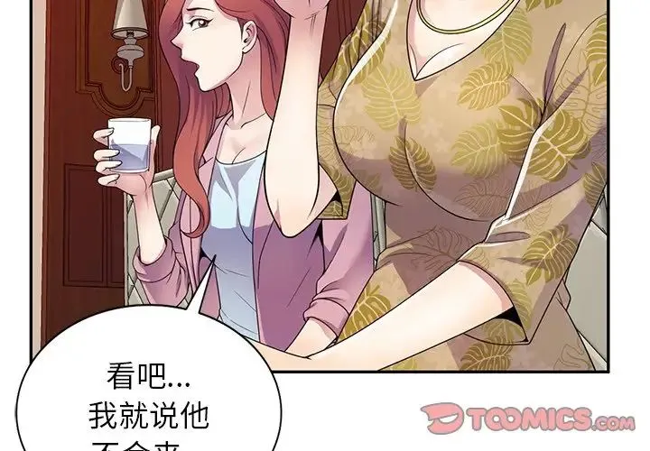 别叫我老师 第19话 第3页