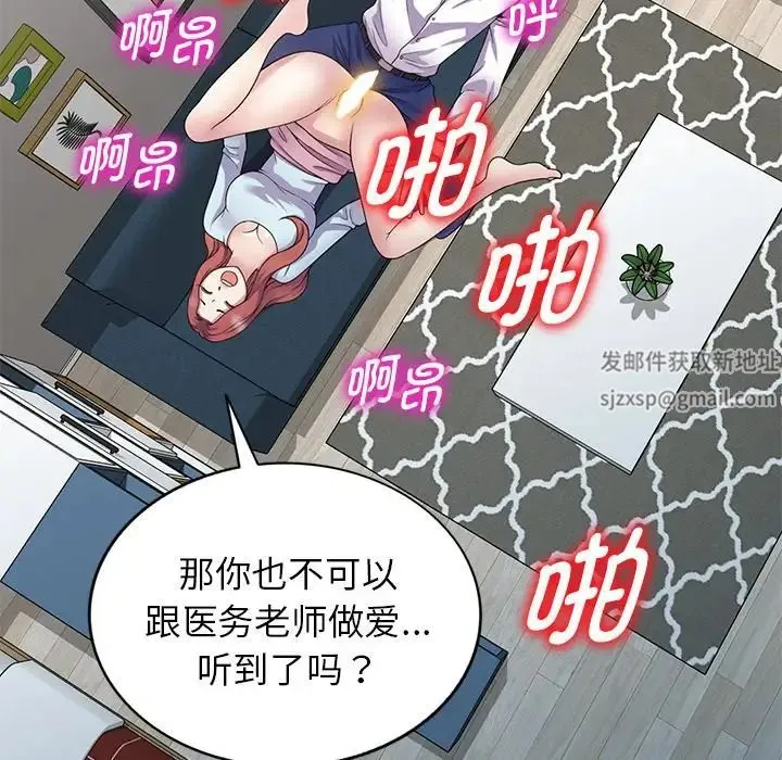 别叫我老师 第19话 第110页