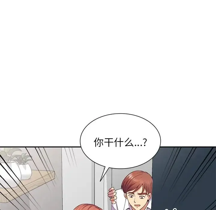 别叫我老师 第19话 第50页