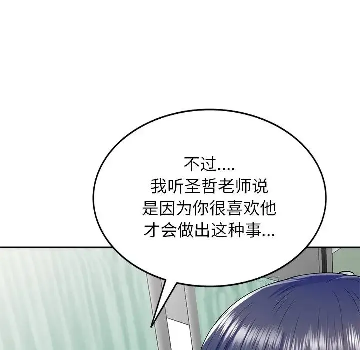 别叫我老师 第19话 第139页