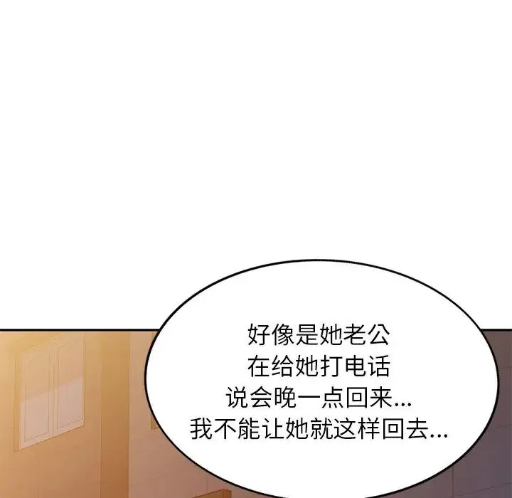 别叫我老师 第19话 第41页