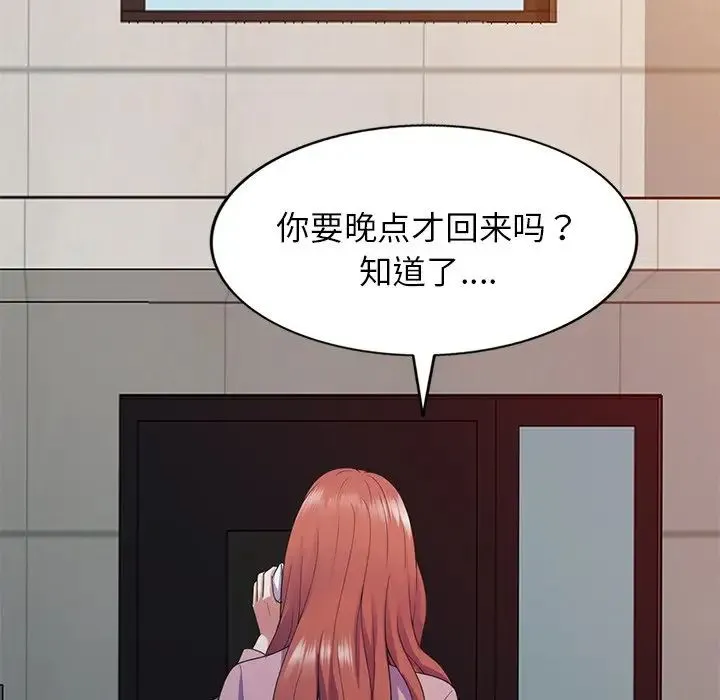 别叫我老师 第19话 第38页