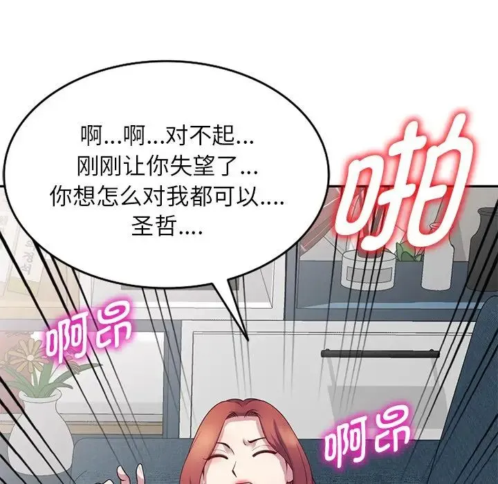 别叫我老师 第19话 第97页