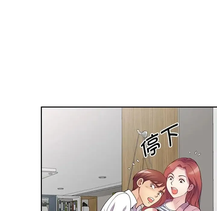 别叫我老师 第19话 第70页