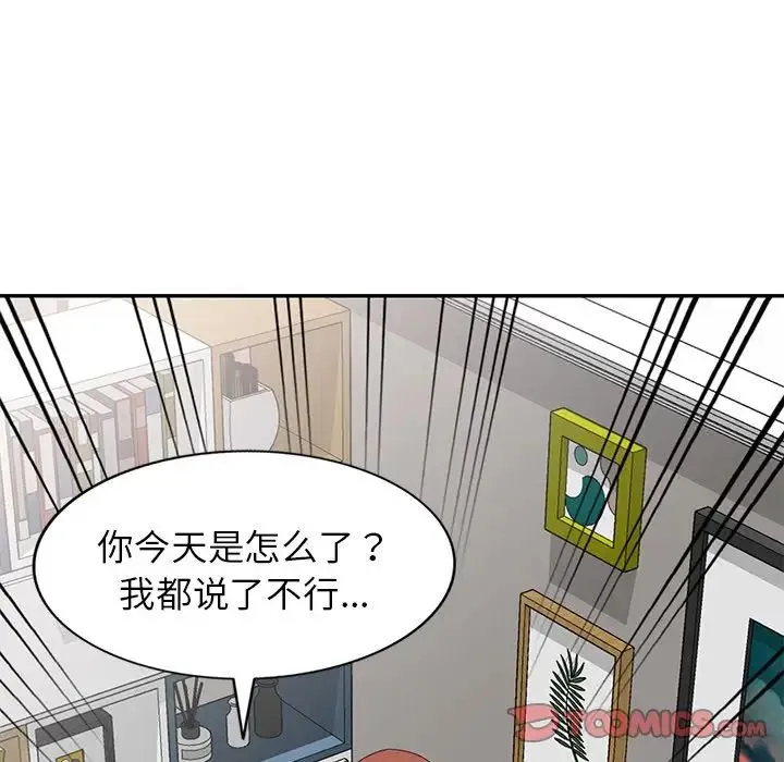 别叫我老师 第19话 第87页