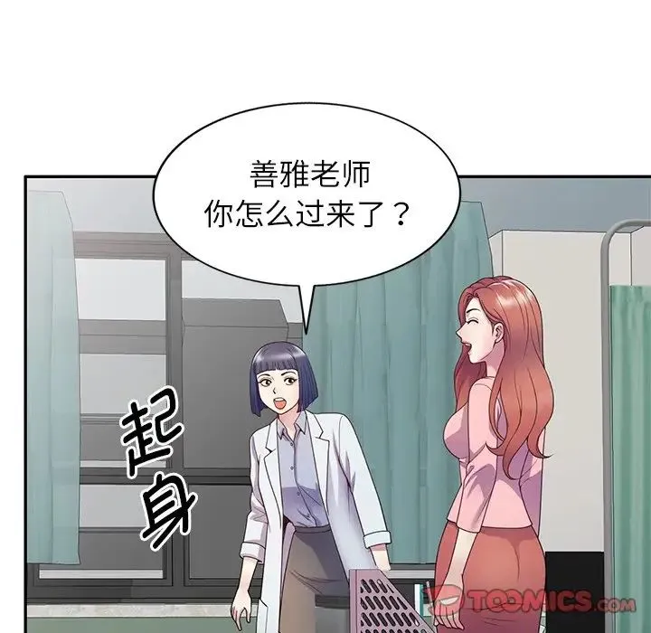 别叫我老师 第19话 第123页