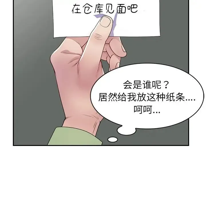别叫我老师 第19话 第162页