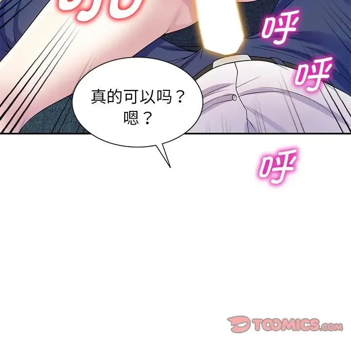 别叫我老师 第19话 第99页