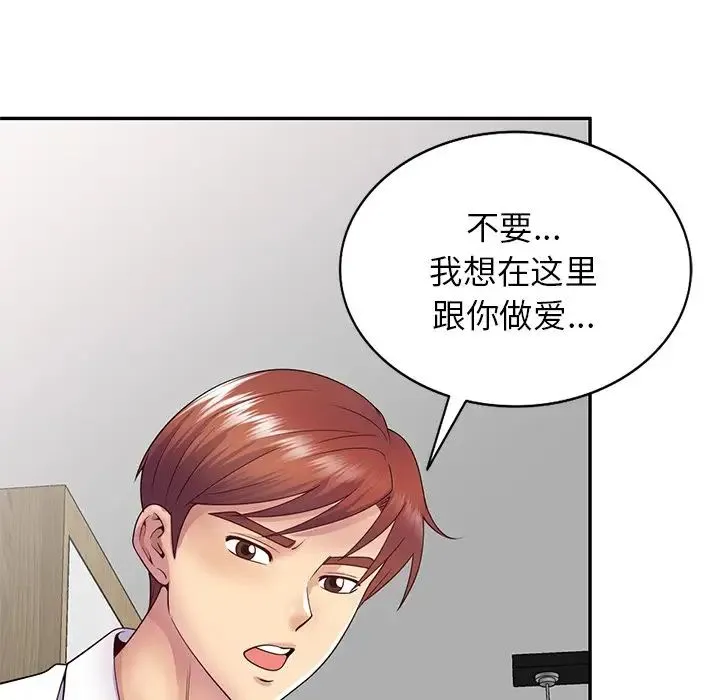 别叫我老师 第19话 第84页