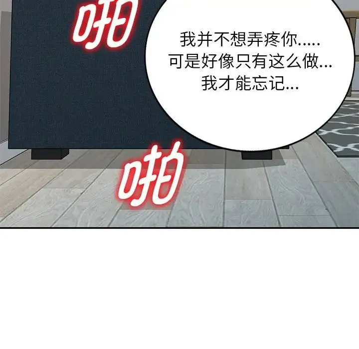 别叫我老师 第19话 第102页