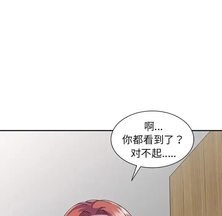 别叫我老师 第19话 第56页