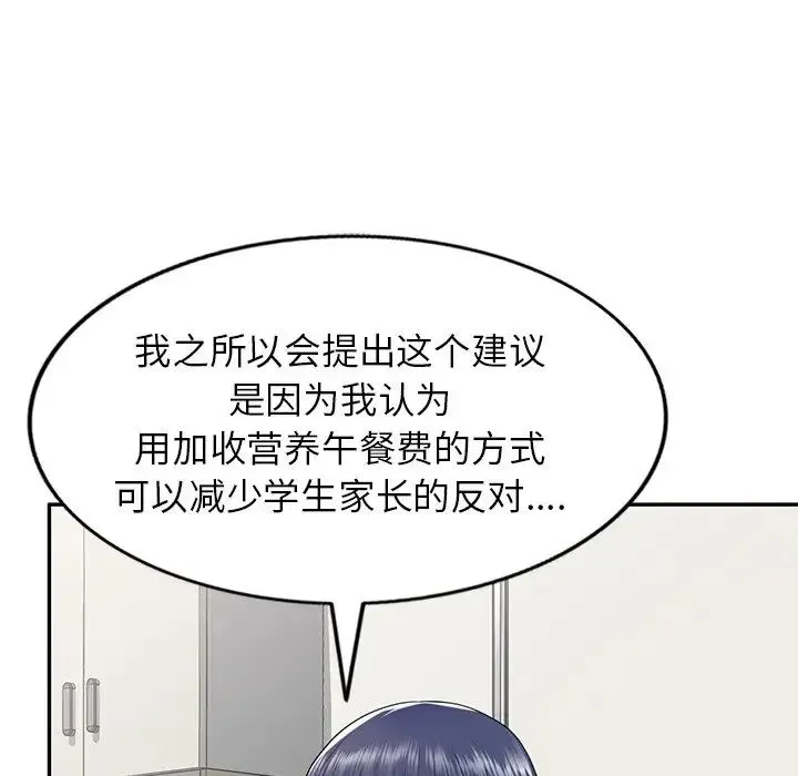 别叫我老师 第19话 第150页