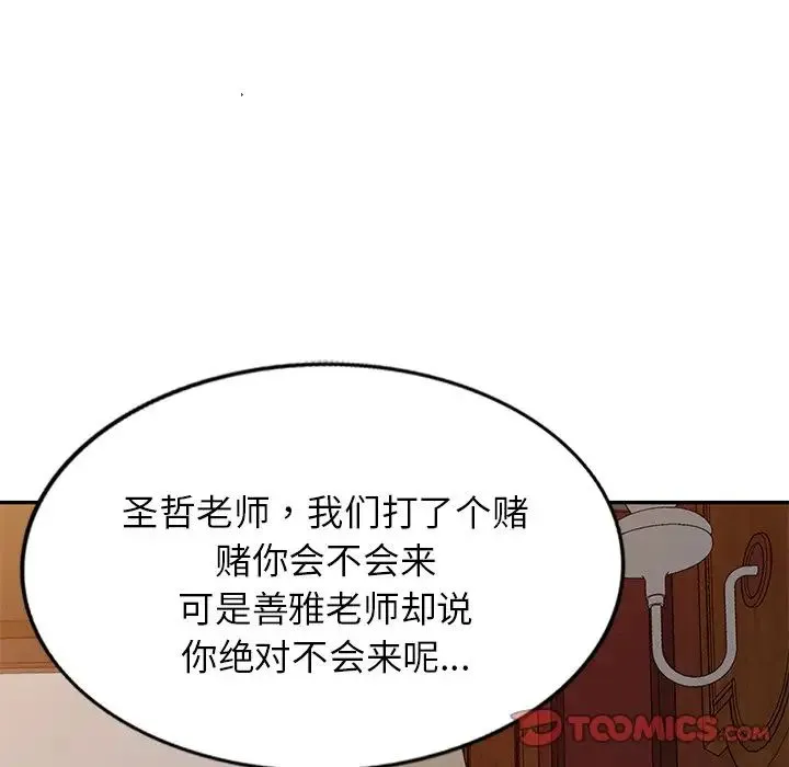 别叫我老师 第19话 第15页