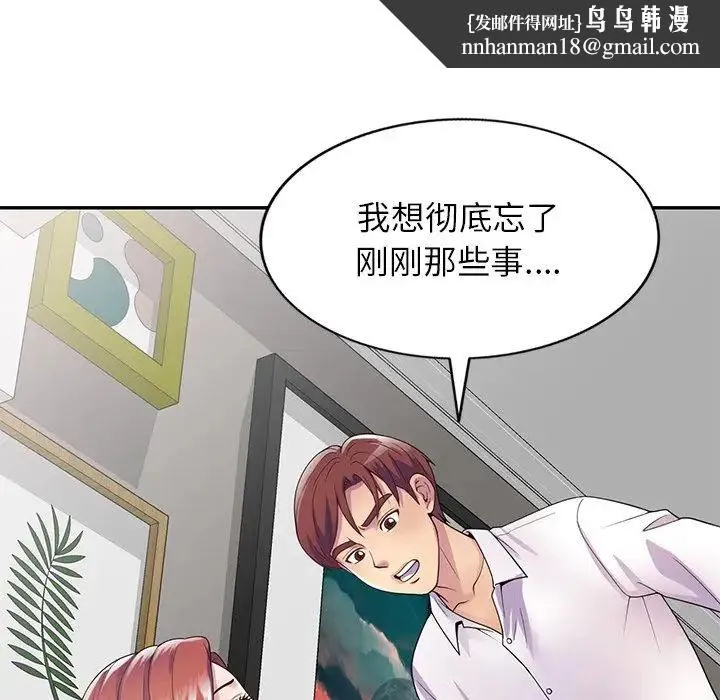 别叫我老师 第19话 第91页
