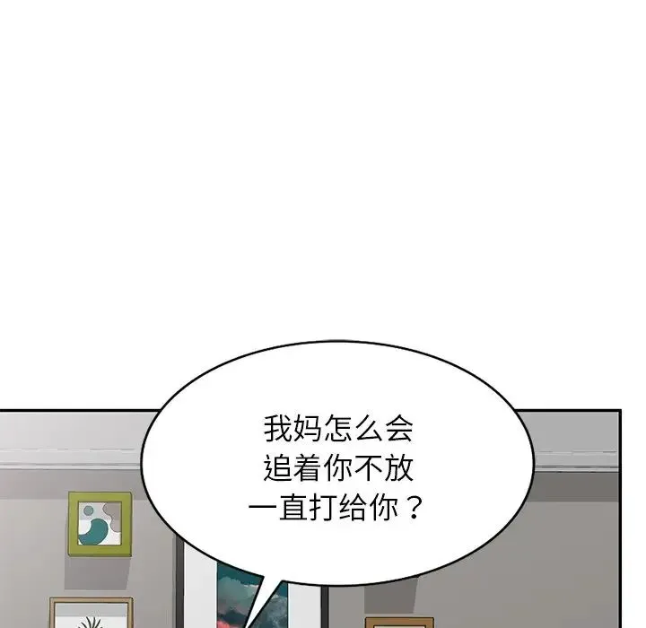 别叫我老师 第19话 第78页
