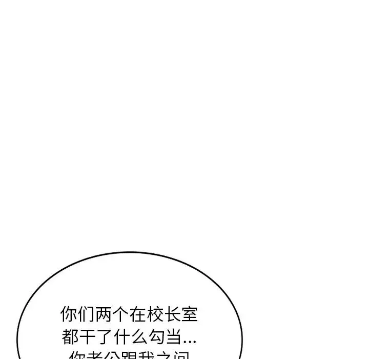 别叫我老师 第19话 第53页