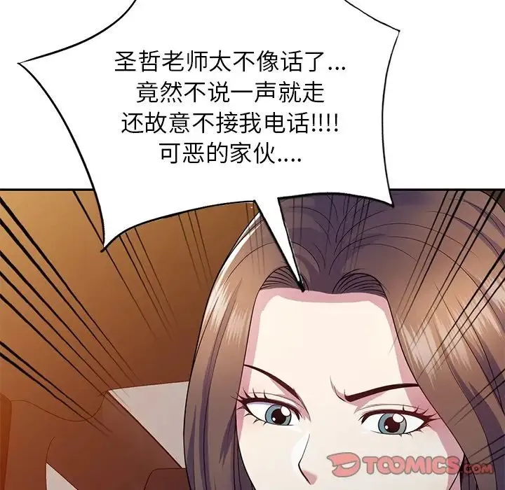 别叫我老师 第19话 第75页