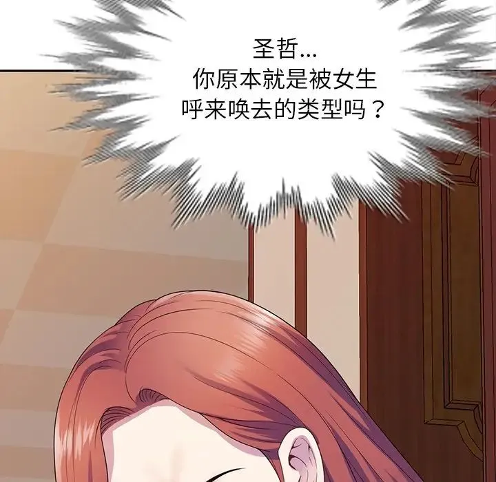 别叫我老师 第19话 第10页