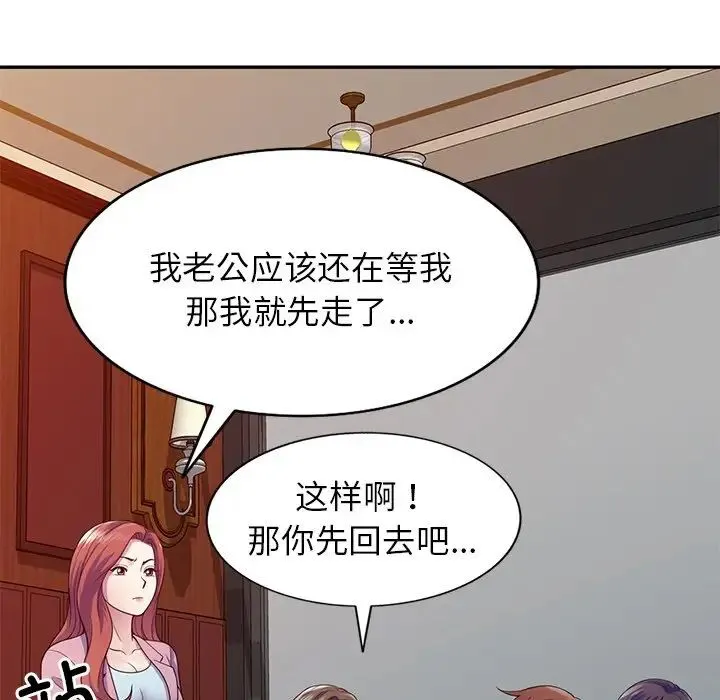 别叫我老师 第19话 第25页