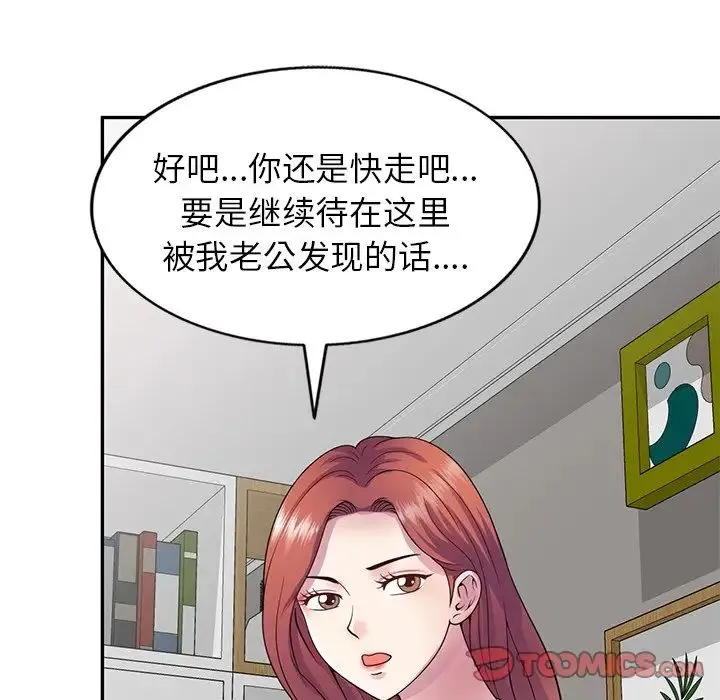 别叫我老师 第19话 第81页