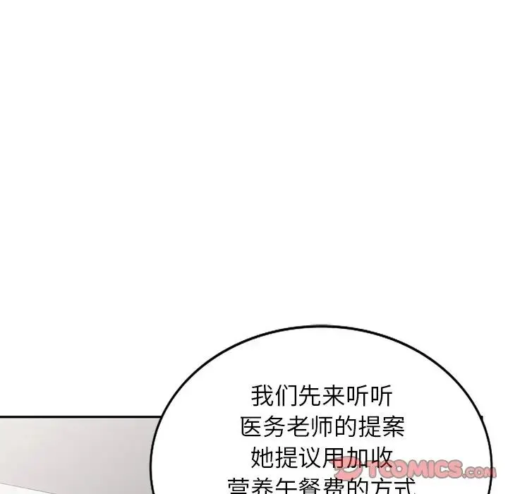 别叫我老师 第19话 第147页