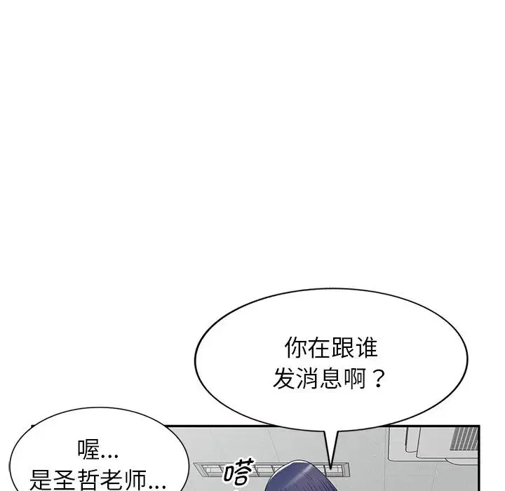 别叫我老师 第19话 第131页